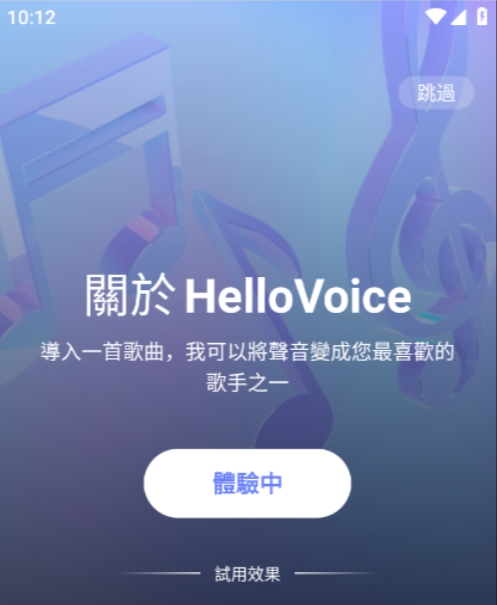 HelloVoice截图