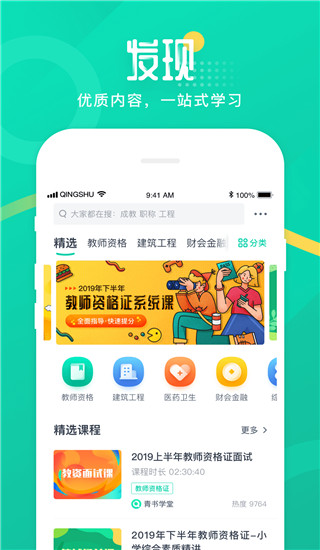 青书学堂app截图