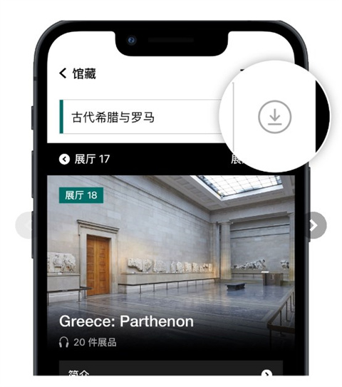 大英博物馆app