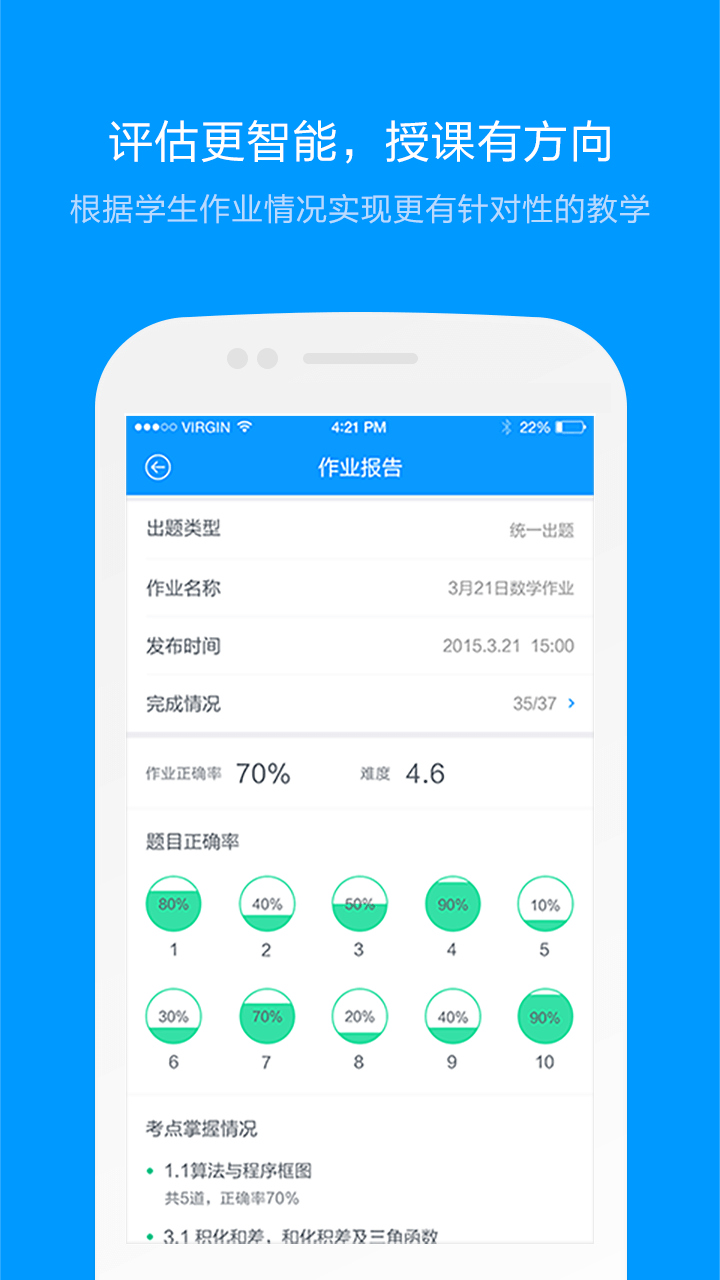 猿题库学生版app