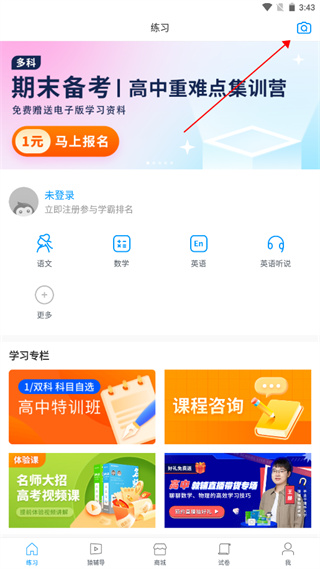 猿题库学生版app