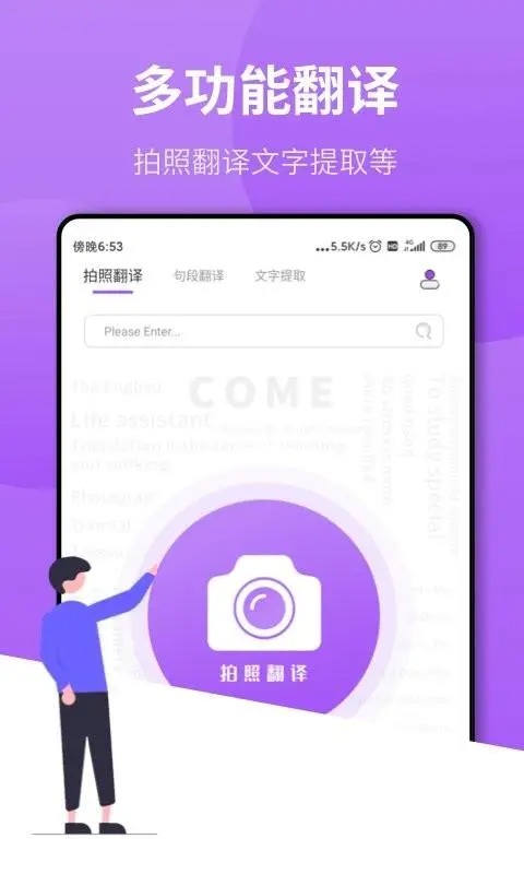 拍照翻译王app