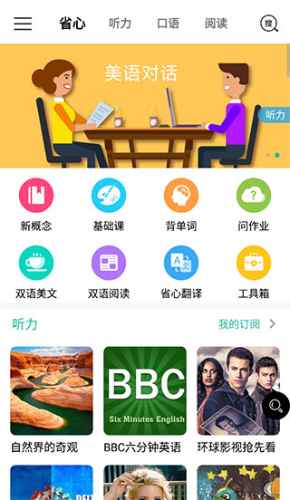 省心英语app