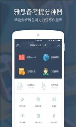 小站雅思单词app