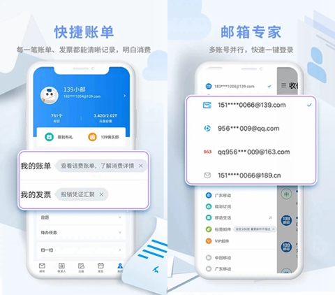 139邮箱app