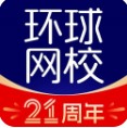 环球网校app