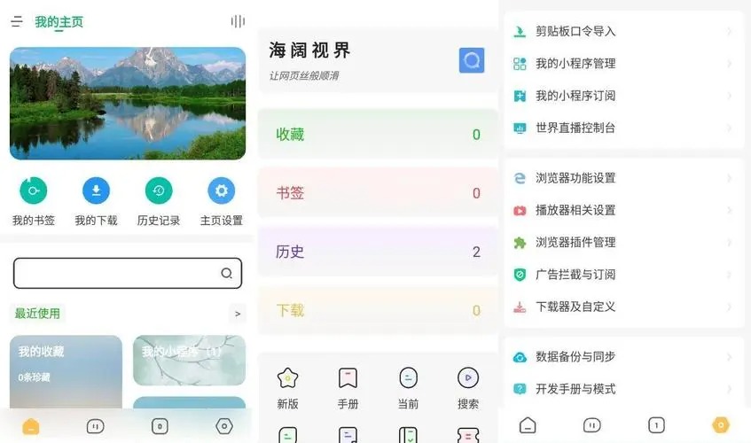 海阔视界app