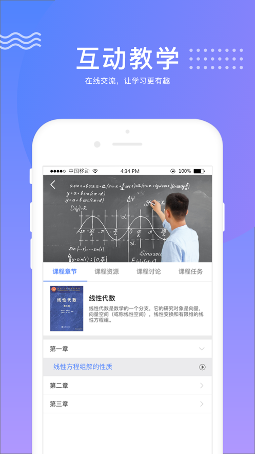 华莘学堂手机端app