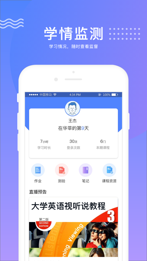 华莘学堂手机端app