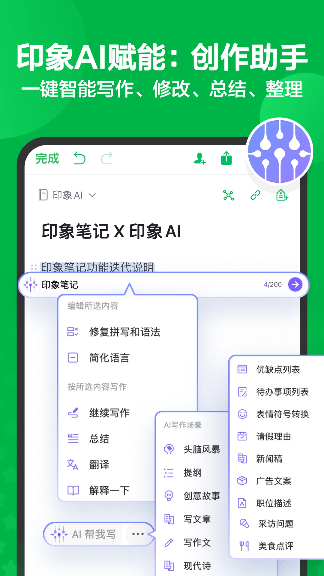 印象笔记app