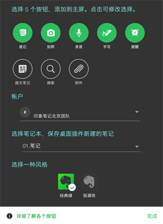 印象笔记app