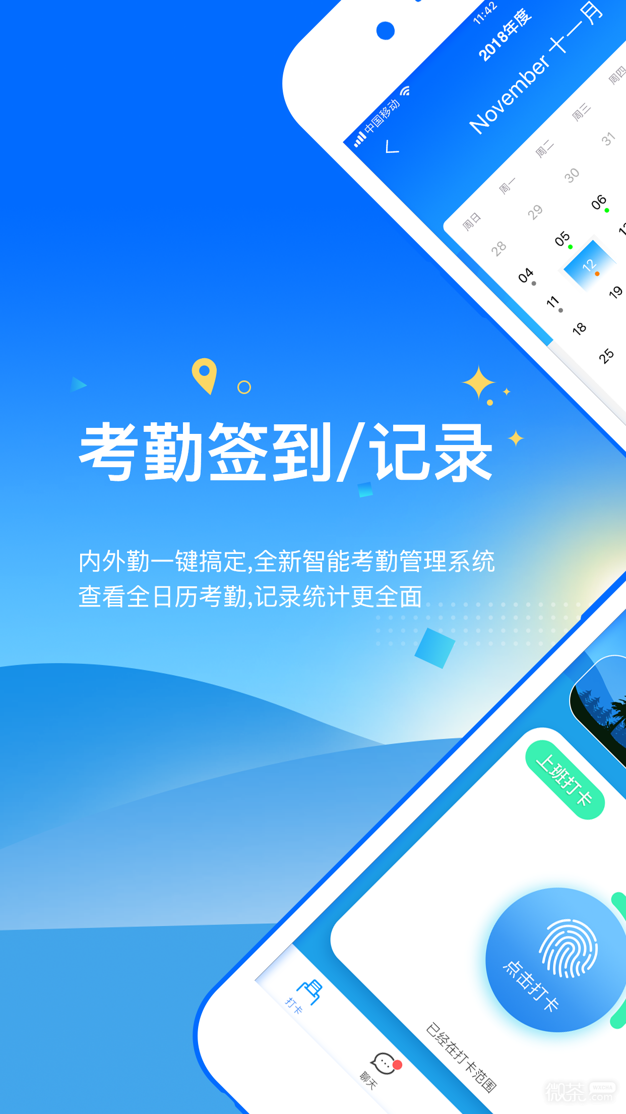 完美工事打卡助手app