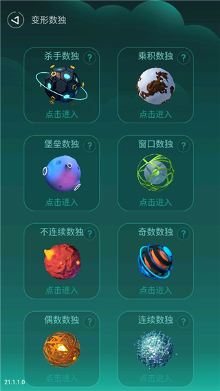 数独星空下载