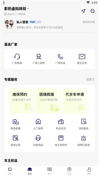 广汽传祺app