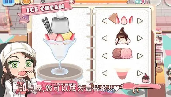 珍妮的甜点屋中文版