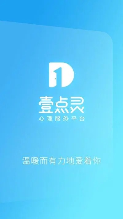 心理咨询壹点灵app