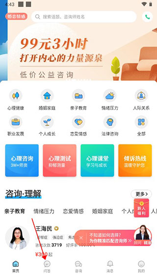 心理咨询壹点灵app