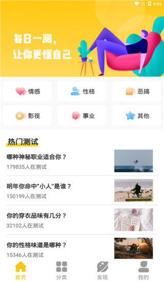 心理测试分析app