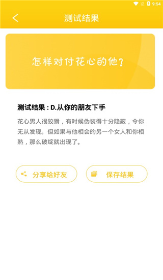 心理测试分析app