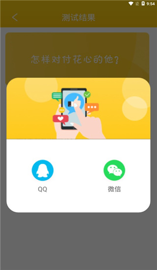 心理测试分析app