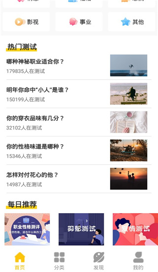 心理测试分析app