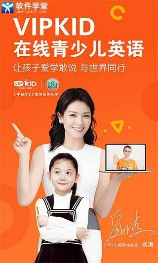 vipkid英语