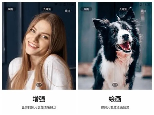 Remini照片修复