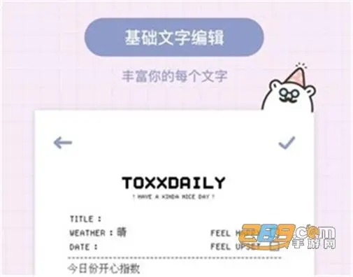 Toxx手机版