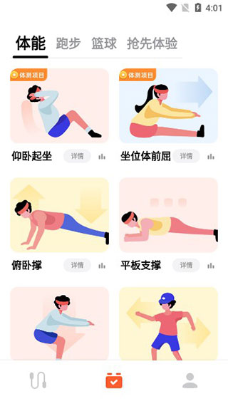 天天跳绳智app