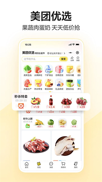 美团买药app