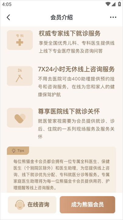 熊猫医疗app