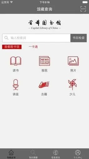 首都图书馆app