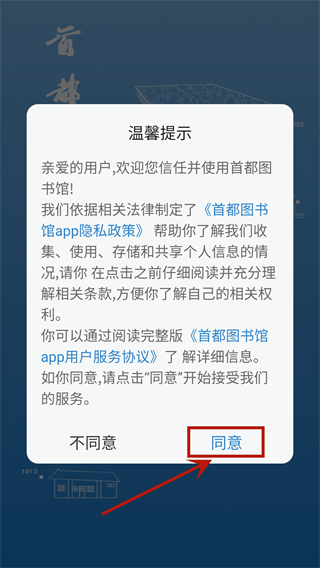 首都图书馆app