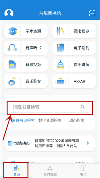 首都图书馆app