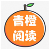 青橙小说掌上阅读