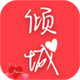 倾城小说手机版