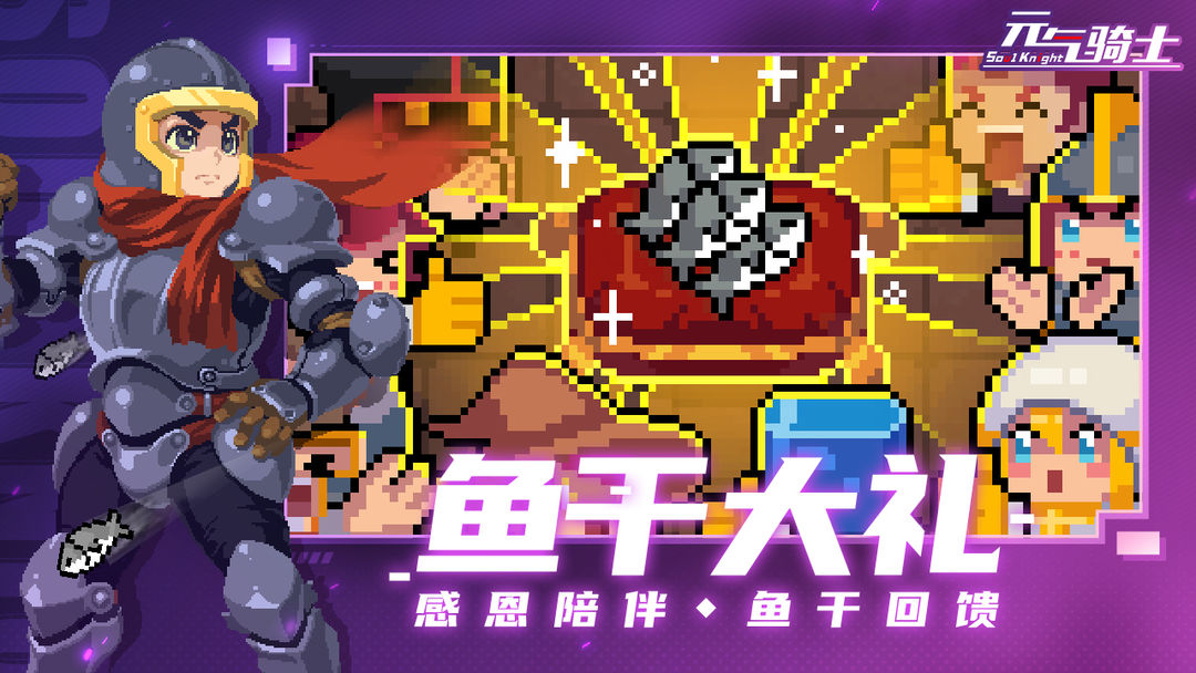 元气骑士安卓版