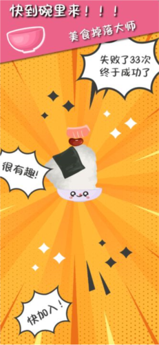 美食掉落大师手机版
