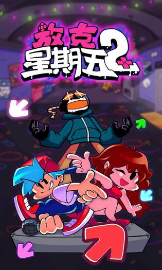 放克星期五之夜2截图