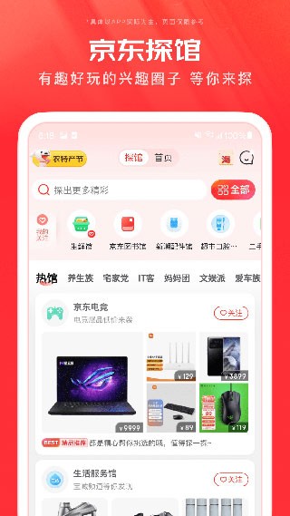 京东商城网上购物app