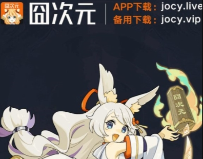 jocy.ty囧次元截图