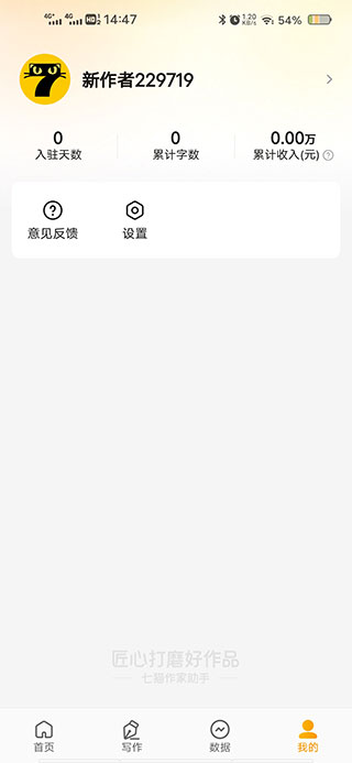 七猫作家助手截图