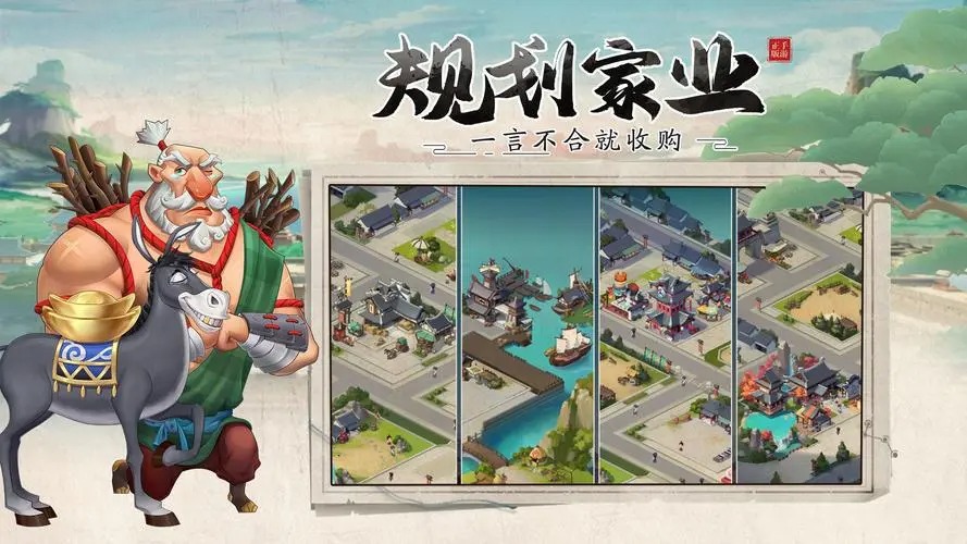 我是大东家手游