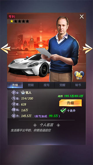 谁是首富手游