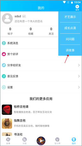 童话故事屋软件