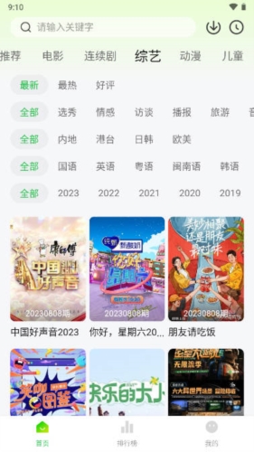 小柠檬追剧截图