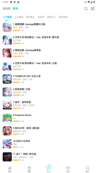 Qooapp中文版截图1