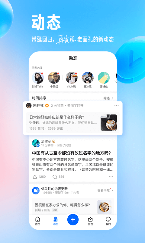 知乎安卓版app