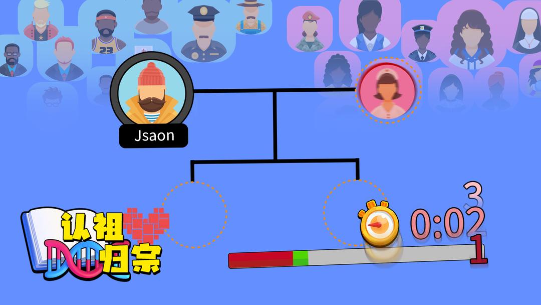认祖归宗手游