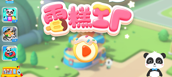 雪糕工厂手游